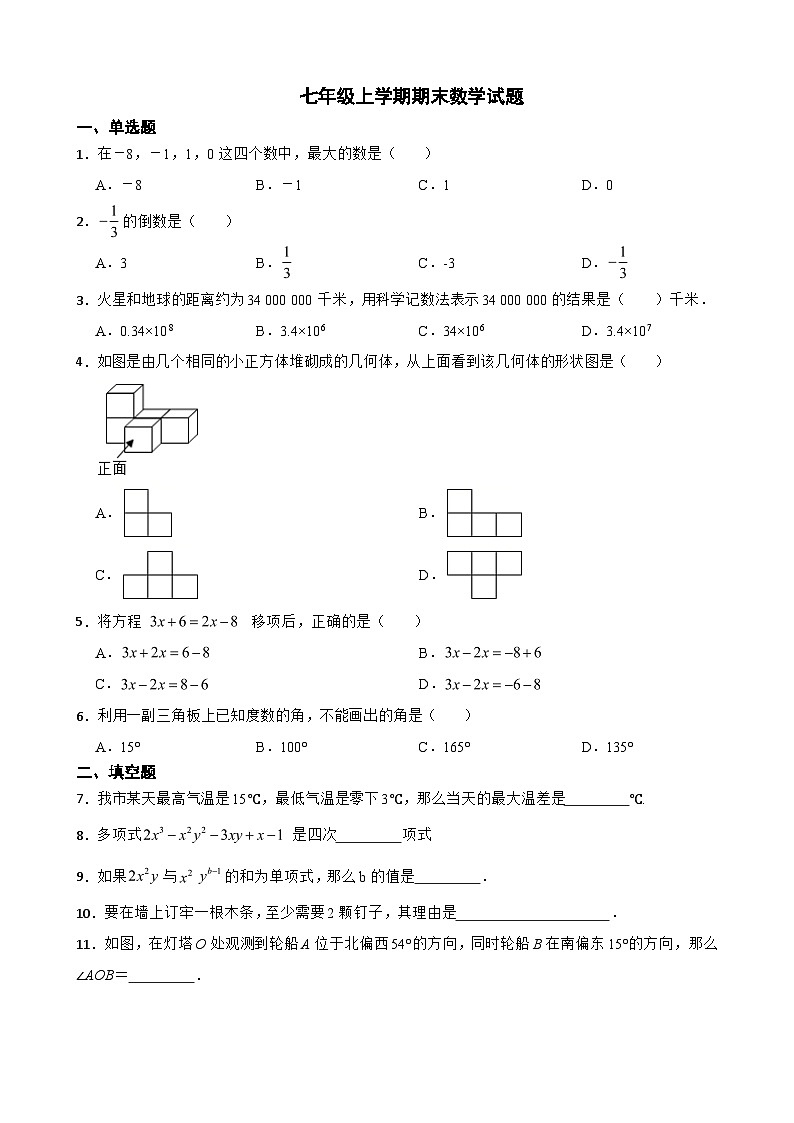 吉林省白城市2023年七年级上学期期末数学试题附答案01