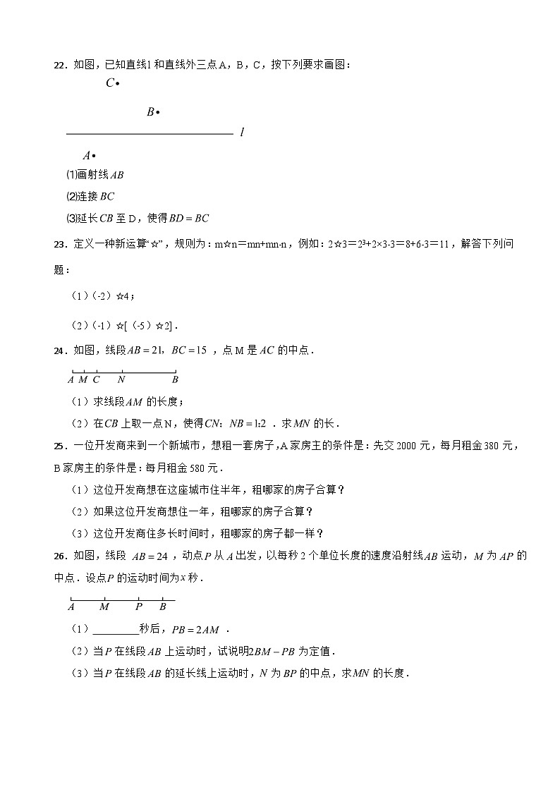 吉林省白城市2023年七年级上学期期末数学试题附答案03