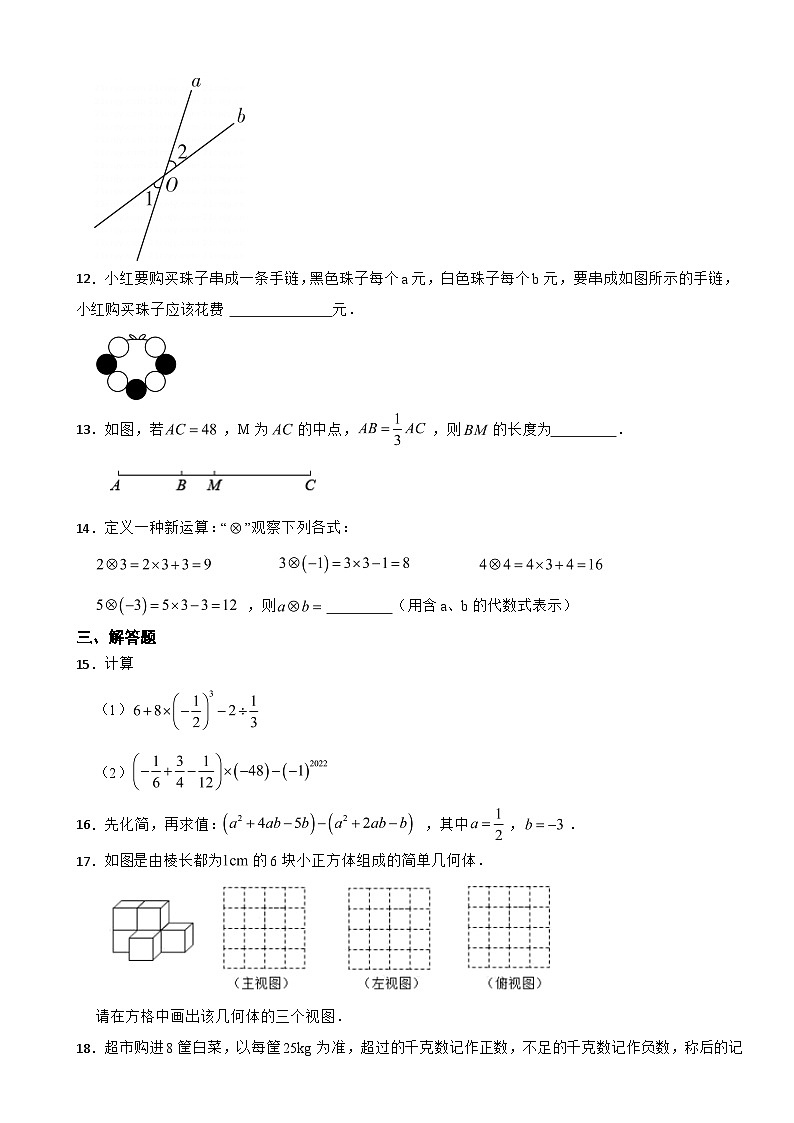 吉林省长春2023年七年级上学期期末数学试题附答案03