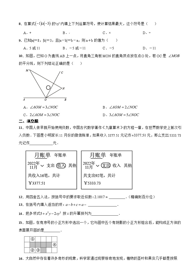 吉林省长春市2023年七年级上学期期末数学试卷附答案第2页