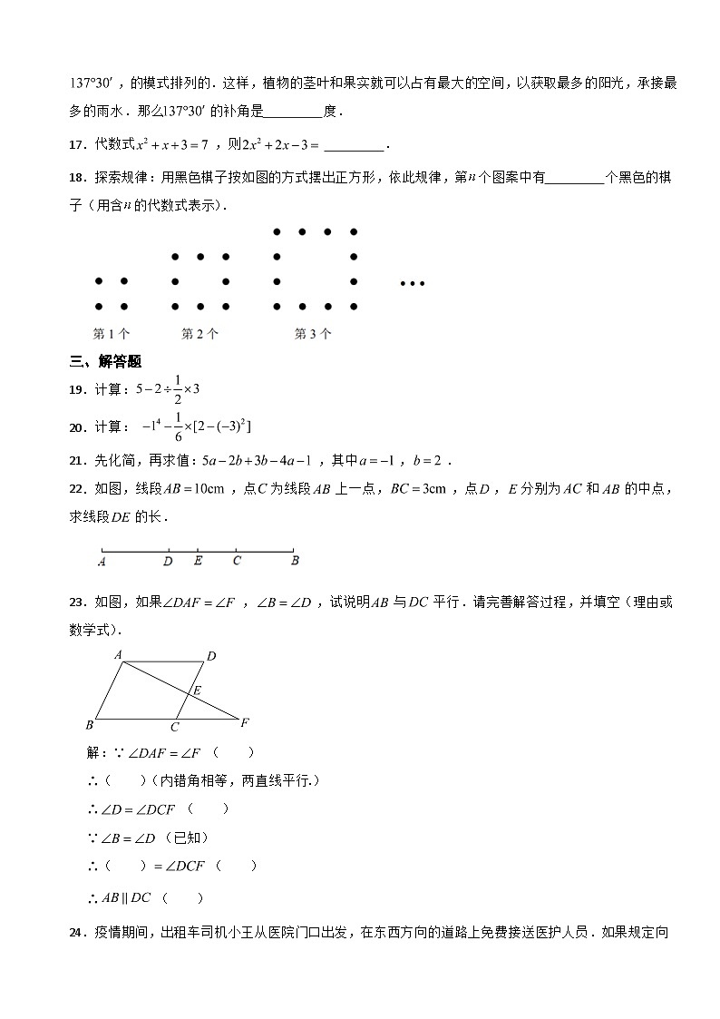 吉林省长春市2023年七年级上学期期末数学试卷附答案第3页
