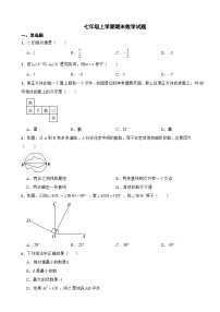 江苏省宿迁市2023年七年级上学期期末数学试题附答案