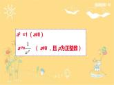 北师大版数学七年级下册 1.3.2《科学计数法》-课件