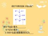 北师大版数学七年级下册 1.3.2《科学计数法》-课件