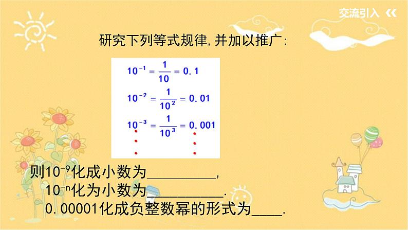 北师大版数学七年级下册 1.3.2《科学计数法》-课件第4页