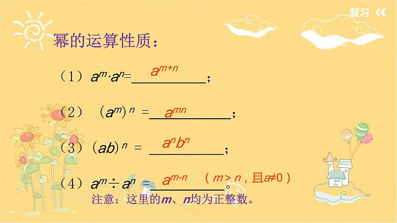 北师大版数学七年级下册 1.3.2零指数幂与负整指数幂-课件第2页