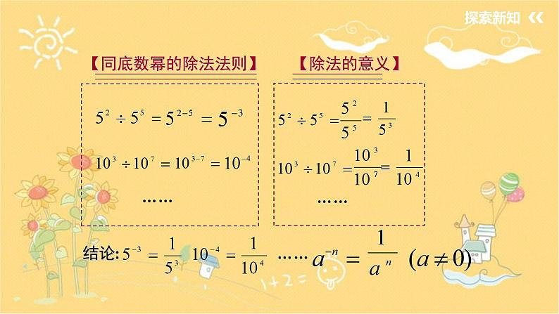 北师大版数学七年级下册 1.3.2零指数幂与负整指数幂-课件第6页