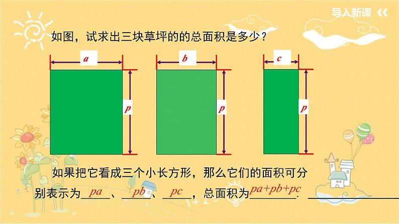 北师大版数学七年级下册 1.4第2课时单项式与多项式相乘-课件03