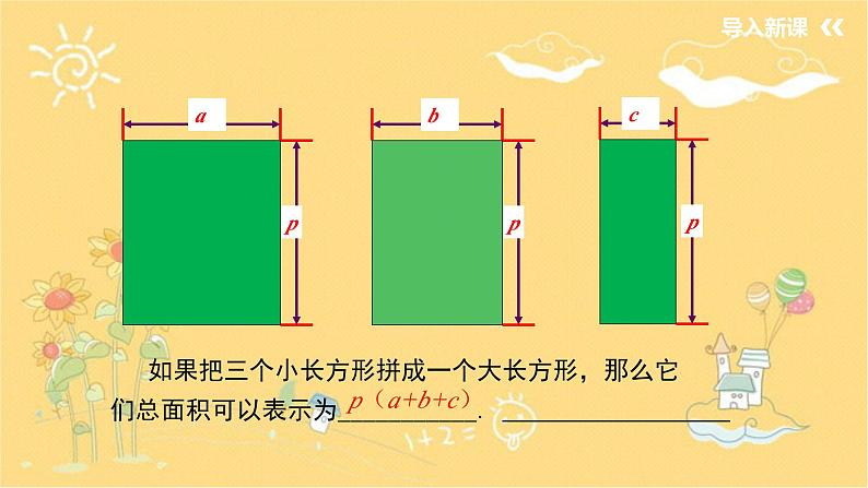 北师大版数学七年级下册 1.4第2课时单项式与多项式相乘-课件04