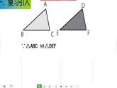 冀教版数学八年级上册13.2 SSS 课件