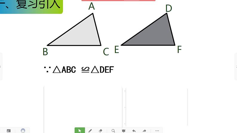 冀教版数学八年级上册13.2 SSS 课件第1页