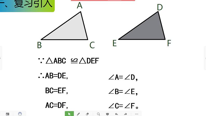 冀教版数学八年级上册13.2 SSS 课件第2页