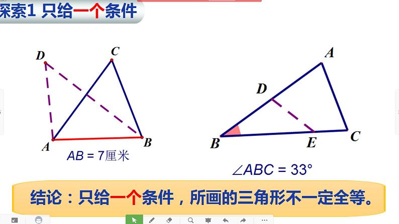 冀教版数学八年级上册13.2 SSS 课件第3页