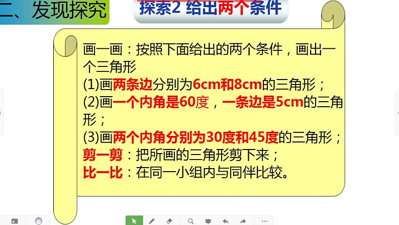 冀教版数学八年级上册13.2 SSS 课件第4页