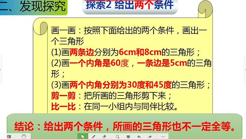 冀教版数学八年级上册13.2 SSS 课件第5页