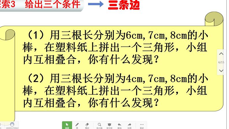 冀教版数学八年级上册13.2 SSS 课件第7页