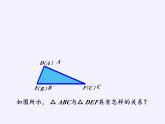 冀教版数学八年级上册回顾与反思 课件