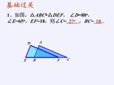 冀教版数学八年级上册回顾与反思 课件