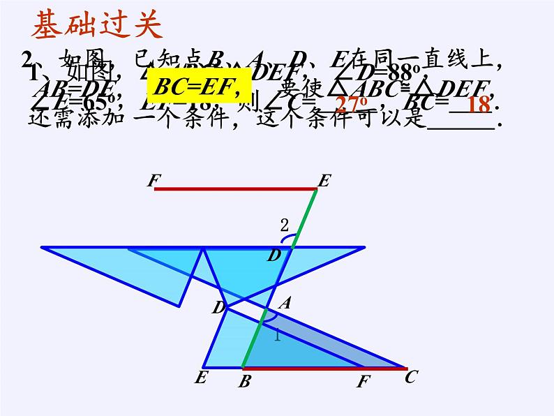 冀教版数学八年级上册回顾与反思 课件05