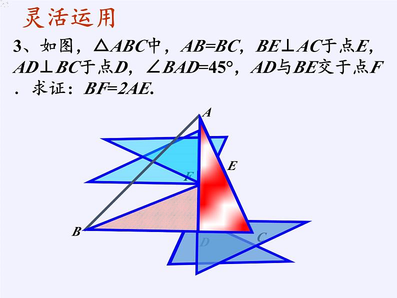 冀教版数学八年级上册回顾与反思 课件06