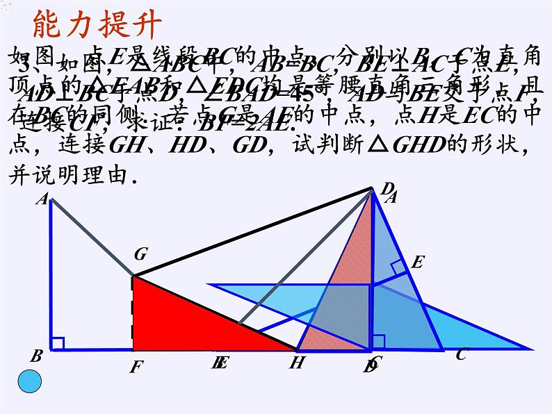 冀教版数学八年级上册回顾与反思 课件07