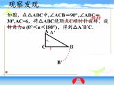 冀教版数学八年级上册回顾与反思(2) 课件