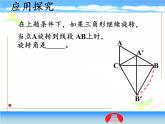 冀教版数学八年级上册回顾与反思(2) 课件
