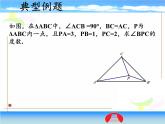 冀教版数学八年级上册回顾与反思(2) 课件