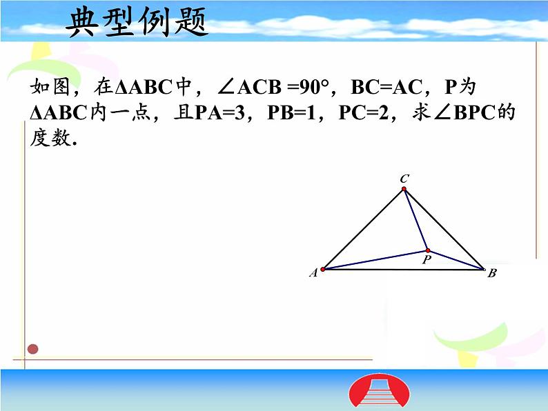 冀教版数学八年级上册回顾与反思(2) 课件04