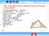 冀教版数学八年级上册回顾与反思(2) 课件