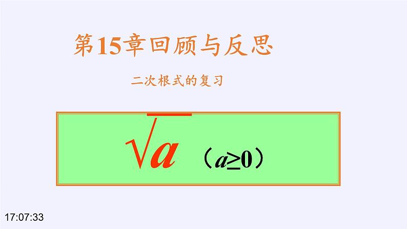 冀教版数学八年级上册回顾与反思(3) 课件02