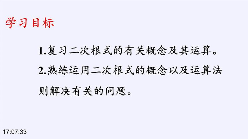 冀教版数学八年级上册回顾与反思(3) 课件03