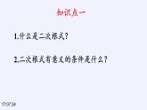 冀教版数学八年级上册回顾与反思(3) 课件