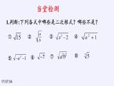 冀教版数学八年级上册回顾与反思(3) 课件