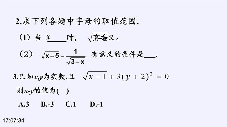 冀教版数学八年级上册回顾与反思(3) 课件06