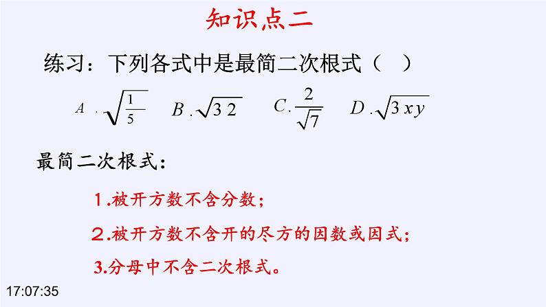 冀教版数学八年级上册回顾与反思(3) 课件07