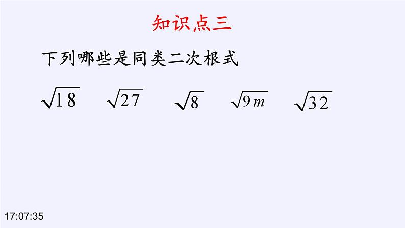 冀教版数学八年级上册回顾与反思(3) 课件08