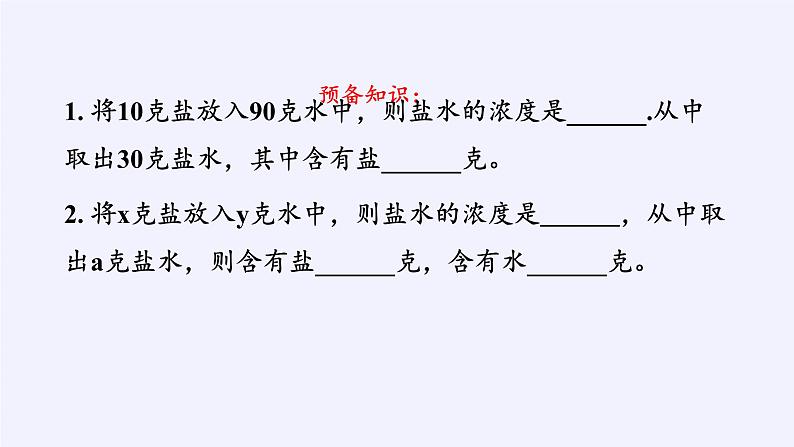 冀教版数学八年级上册数学活动 胡萝卜汁与苹果汁的多少 课件02