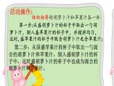 冀教版数学八年级上册数学活动 胡萝卜汁与苹果汁的多少 课件