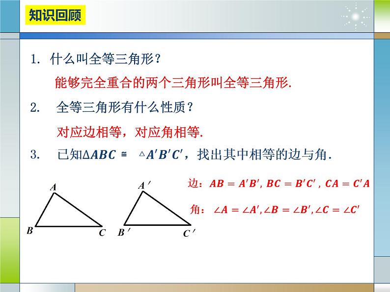 冀教版数学八年级上册13.2 边边边 课件第2页