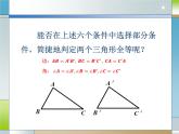 冀教版数学八年级上册13.2 边边边 课件