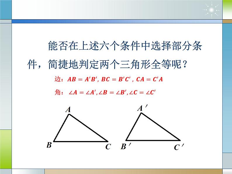 冀教版数学八年级上册13.2 边边边 课件第3页