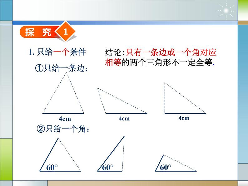 冀教版数学八年级上册13.2 边边边 课件第4页