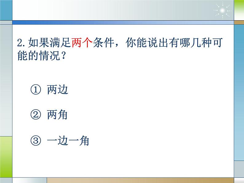 冀教版数学八年级上册13.2 边边边 课件第5页