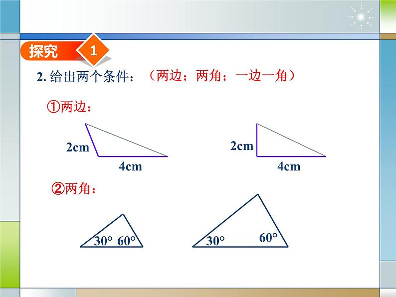 冀教版数学八年级上册13.2 边边边 课件第6页