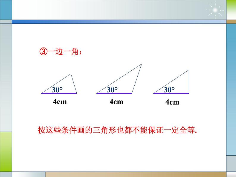 冀教版数学八年级上册13.2 边边边 课件第7页