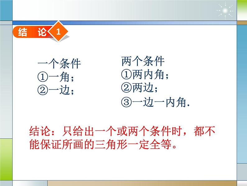 冀教版数学八年级上册13.2 边边边 课件第8页