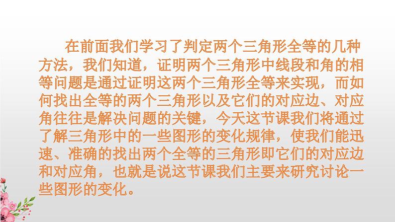 冀教版数学八年级上册13.3 三角形全等的判定 课件第2页