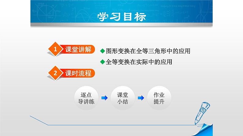 冀教版数学八年级上册13.3 三角形全等的判定 课件第3页