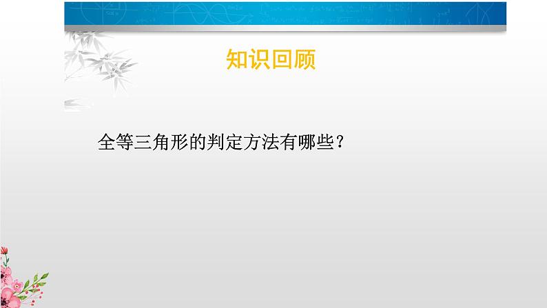 冀教版数学八年级上册13.3 三角形全等的判定 课件第4页